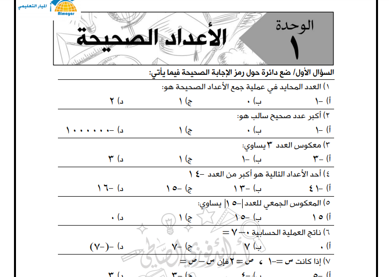 كراسة المنار في مادة الرياضيات للصف السابع - الفصل الأول