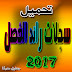 تحميل سجل رائد الفصل 2017