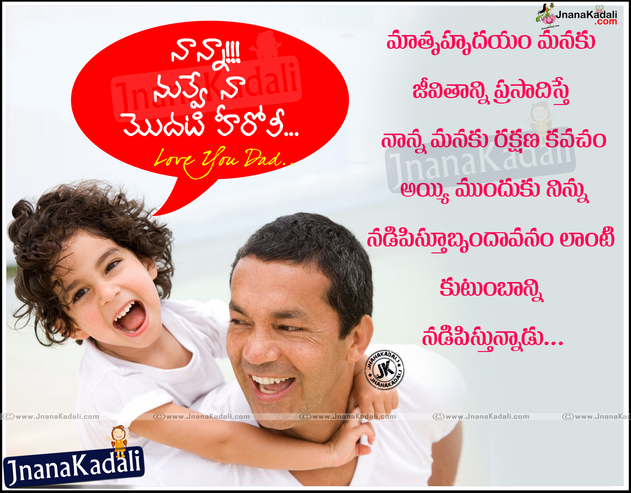 Telugu Father Love Quotes Sayings Images With Father Hd Wallpapers Jnana Kadali Com Telugu Quotes English Quotes Hindi Quotes Tamil Quotes Dharmasandehalu