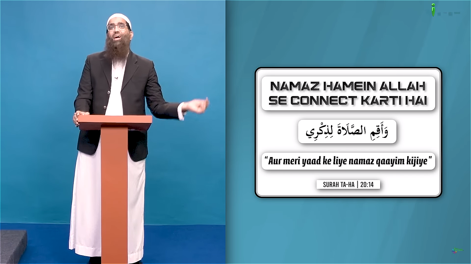 Surah Ta-ha - 20:14 - Namaz Hamein Allah Se Connect Karti Hai (11)