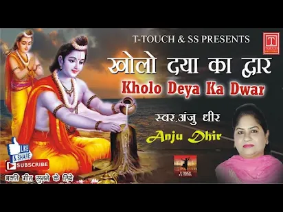 खोलो दया का द्वार गुरु जी भजन लिरिक्स Kholo Daya Ka Dwar Guru Ji Bhajan Lyrics