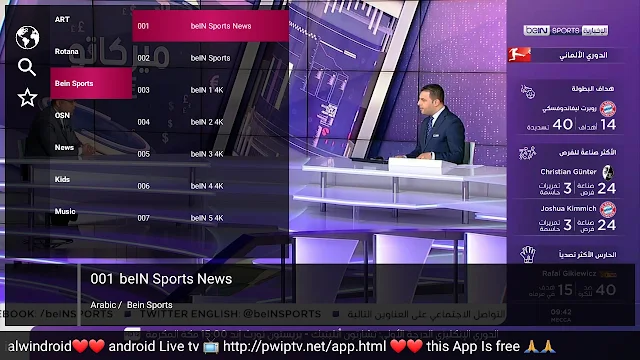 تنزيل تطبيق Pro TV MOD المدفوع مجانا مع تفعيل لمدة 2000 يوم مجانا بدون إعلانات