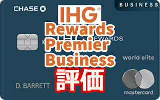 IHG Rewards Premier Business