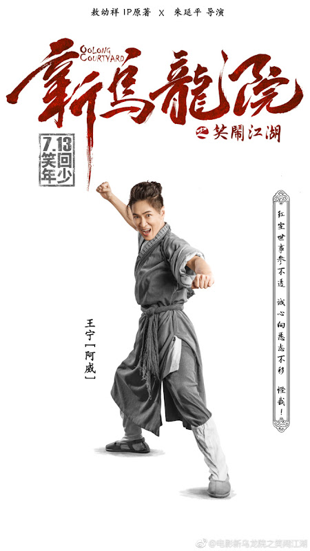 Oolong Courtyard: Kung Fu School China Movie