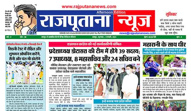 Rajputana News daily afternoon epaper 6 January 2021