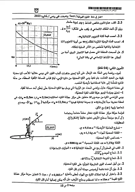 موضوع الفيزياء بكالوريا 2023 شعبة رياضيات وتقني رياضي