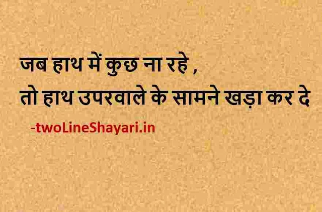 zindgi quotes in hindi with images, zindagi quotes in hindi images