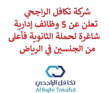 تعلن شركة تكافل الراجحي, عن توفر 5 وظائف إدارية شاغرة لحملة الثانوية فأعلى من الجنسين, للعمل لديها في الرياض. وذلك للوظائف التالية: 1- موظف كول سنتر  (Officer – Contact Center): - المؤهل العلمي: شهادة الثانوية أو ما يعادلها. - أن يجيد اللغة الإنجليزية كتابة ومحادثة. - أن يكون المتقدم/ة للوظيفة سعودي/ة الجنسية. 2- مسؤول المبيعات عبر الهاتف  (Tele-Sales – Senior Officer): - الخبرة: سنة واحدة على الأقل من العمل في مجال التأمين في المبيعات عن بعد. - أن يجيد اللغة الإنجليزية كتابة ومحادثة. - أن يكون المتقدم/ة للوظيفة سعودي/ة الجنسية. 3- مدير علاقات وسيط  (Broker Relations Manager): - المؤهل العلمي: بكالوريوس في إدارة الأعمال، التأمين أو في مجال ذي صلة. - الخبرة: ثلاث سنوات على الأقل من العمل في المجال. - أن يجيد اللغة الإنجليزية كتابة ومحادثة. - أن يكون المتقدم/ة للوظيفة سعودي/ة الجنسية. 4- مساعد المدير, وسائل الإعلام الاجتماعي  (Asst. Manager – Social Media): - الخبرة: ثلاث سنوات على الأقل من العمل في المجال. - أن يكون المتقدم/ة للوظيفة سعودي/ة الجنسية. 5- مدير مساعد, إدارة عقود  (Assistant Manager – Contract Management): - المؤهل العلمي: بكالوريوس في الإدارة، المالية، القانون، سلسلة الإمداد أو ما يعادله. - ماجستير في الإدارة، سلسلة الإمداد أو ما يعادله. - الخبرة: ثلاث سنوات على الأقل من العمل في إدارة العقود. - أن يجيد اللغتين العربية والإنجليزية كتابة ومحادثة. - أن يكون المتقدم/ة للوظيفة سعودي/ة الجنسية. للتـقـدم لأيٍّ من الـوظـائـف أعـلاه اضـغـط عـلـى الـرابـط هنـا.  صفحتنا على لينكدين للتوظيف  اشترك الآن  قناتنا في تيليجرامصفحتنا في تويترصفحتنا في فيسبوك    أنشئ سيرتك الذاتية  شاهد أيضاً: وظائف شاغرة للعمل عن بعد في السعودية   وظائف أرامكو  وظائف الرياض   وظائف جدة    وظائف الدمام      وظائف شركات    وظائف إدارية   وظائف هندسية  لمشاهدة المزيد من الوظائف قم بالعودة إلى الصفحة الرئيسية قم أيضاً بالاطّلاع على المزيد من الوظائف مهندسين وتقنيين  محاسبة وإدارة أعمال وتسويق  التعليم والبرامج التعليمية  كافة التخصصات الطبية  محامون وقضاة ومستشارون قانونيون  مبرمجو كمبيوتر وجرافيك ورسامون  موظفين وإداريين  فنيي حرف وعمال   شاهد أيضاً وظائف القانون وظائف شاغرة بالسعودية شركات البحث عن وظائف وظائف قانون الرياض وظائف قانون في الرياض وظائف للسعوديين وظائف مهندسين بالسعودية اعلان عن وظائف شاغرة شركات السعودية محاسبة وظائف البحث عن موظفين في الرياض اعلان وظائف شاغرة وظائف القانون في السعودية عرض وظائف أمازون وظائف وظائف محاسبة الرياض وظائف هندسية في الرياض أمازون السعودية وظائف شركة أمازون السعودية وظائف شركة أمازون وظائف وظائف أمازون وظائف أمازون الرياض وظائف أمازون السعودية وظائف أمازون جدة وظائف شركة أمازون وظائف شركة أمازون السعودية البحث عن وظائف شاغرة السعودية وظائف وظائف تقنية وظائف شاغرة الرياض وظائف محاسبة في الرياض اعلان وظائف الرياض وظائف الرياض محاسبة عمل بالسعوديه افضل الشركات في السعودية وظائف مهندسين في الرياض وظائف برمجة تقديم نيوم وظائف في البنوك وظائف اليوم شركات شركات في الرياض وظائف محاسبة وظائف هندسية التعاونية وظائف وظائف المدينة تقديم وظائف بنك الرياض وظائف في الشرقية وظائف بنك الرياض العمل في السعودية بنك الرياض وظائف