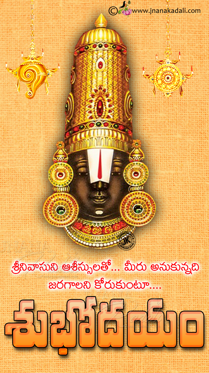 Lord Balaji Blessings On Saturday Subhodayam Telugu Greetings