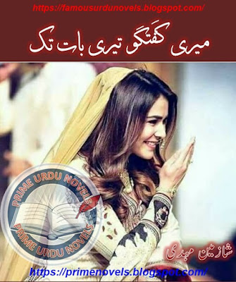 Meri guftatu teri baat tak novel pdf by Shazmin Mehdi Episode 1