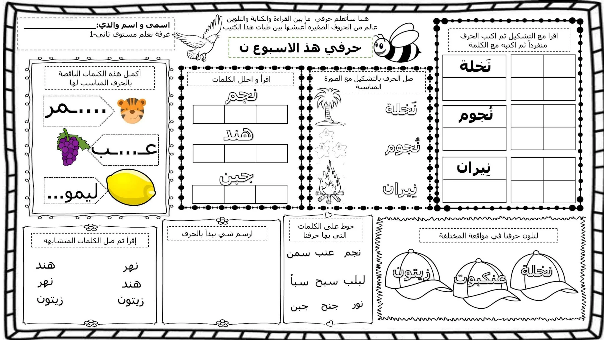 تمرين كتابة حرف النون (ن) pdf