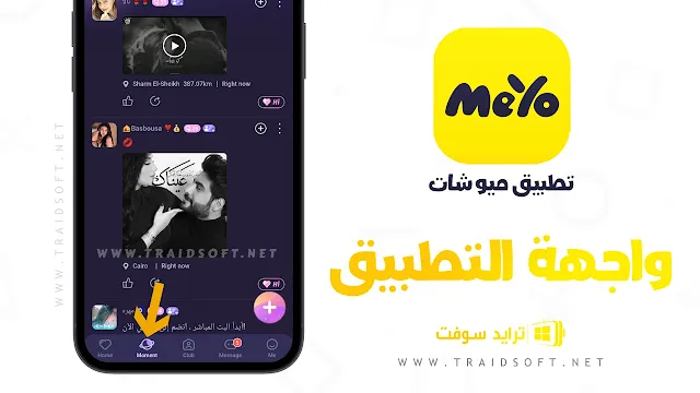 تحميل برنامج ميو اخر اصدار مجانا