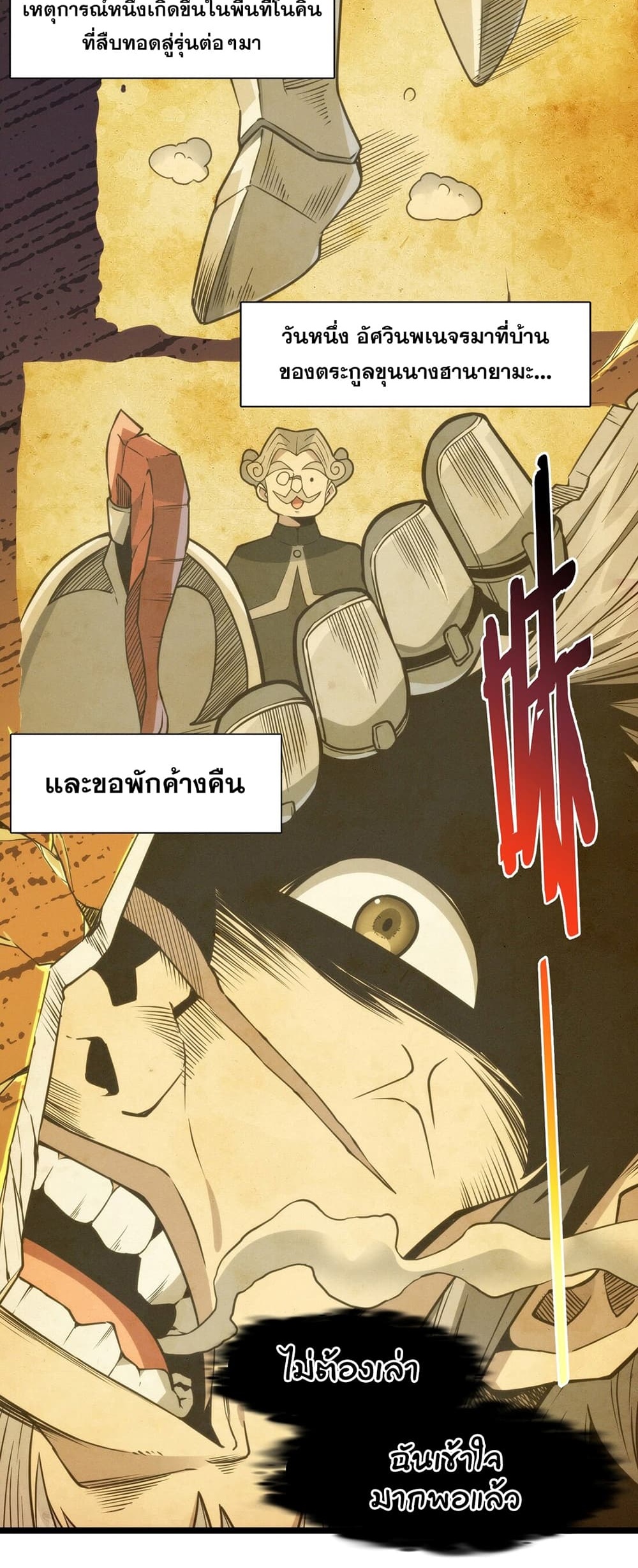 I’m Really Not the Evil God’s Lackey ตอนที่ 42