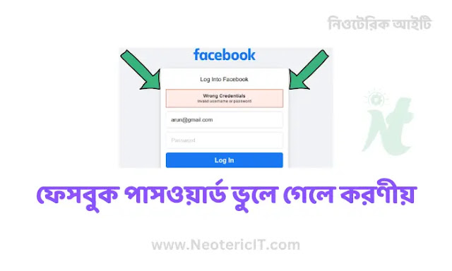 What to do if you forget your Facebook password - What to do if you forget your Facebook password - facebook password recovery - NeotericIT.com