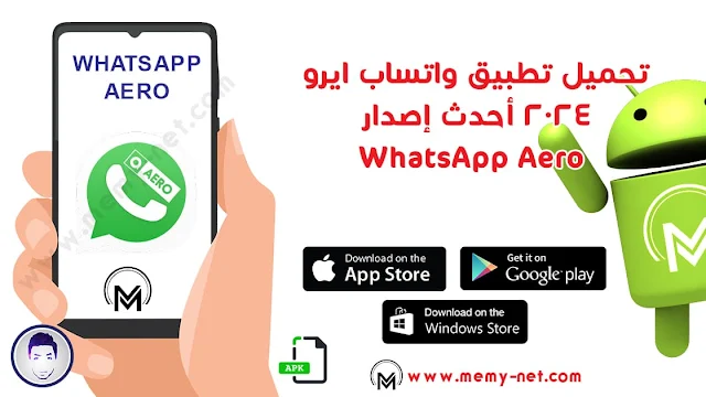 Download WhatsApp Aero Version 2024 for free