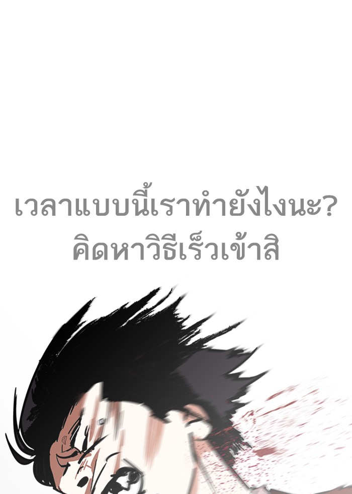 Lookism ตอนที่ 227