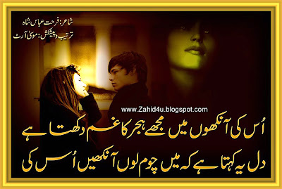 Us Ki Aankhoon Me 2 Line Urdu SMS Shayari GhazaL Shayari