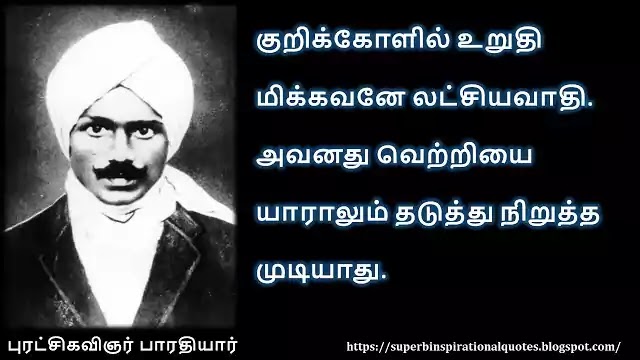 Bharathiyar inspirational quotes in Tamil 56