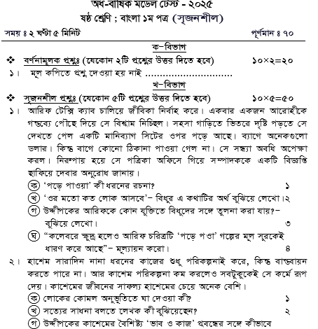 Class 8 Bangla 1st Paper Sample Question Class 8 Bangla 1st Paper Sample Question