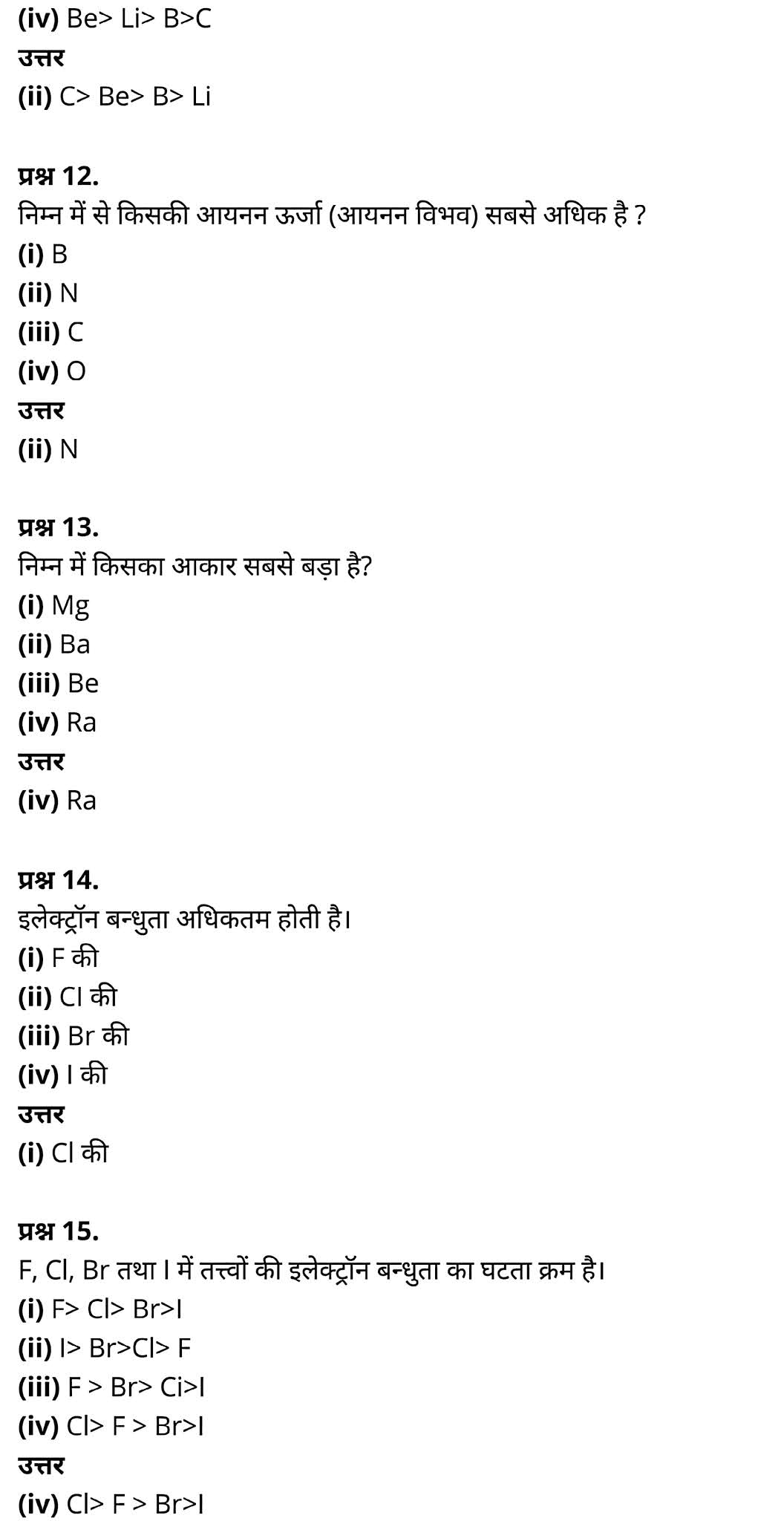 class 11   Chemistry   Chapter 3,  class 11   Chemistry   Chapter 3 ncert solutions in hindi,  class 11   Chemistry   Chapter 3 notes in hindi,  class 11   Chemistry   Chapter 3 question answer,  class 11   Chemistry   Chapter 3 notes,  11   class Chemistry   Chapter 3 in hindi,  class 11   Chemistry   Chapter 3 in hindi,  class 11   Chemistry   Chapter 3 important questions in hindi,  class 11   Chemistry  notes in hindi,   class 11 Chemistry Chapter 3 test,  class 11 Chemistry Chapter 3 pdf,  class 11 Chemistry Chapter 3 notes pdf,  class 11 Chemistry Chapter 3 exercise solutions,  class 11 Chemistry Chapter 3, class 11 Chemistry Chapter 3 notes study rankers,  class 11 Chemistry  Chapter 3 notes,  class 11 Chemistry notes,   Chemistry  class 11  notes pdf,  Chemistry class 11  notes 2021 ncert,  Chemistry class 11 pdf,  Chemistry  book,  Chemistry quiz class 11  ,   11  th Chemistry    book up board,  up board 11  th Chemistry notes,  कक्षा 11 रसायन विज्ञान अध्याय 3, कक्षा 11 रसायन विज्ञान  का अध्याय 3 ncert solution in hindi, कक्षा 11 रसायन विज्ञान  के अध्याय 3 के नोट्स हिंदी में, कक्षा 11 का रसायन विज्ञान अध्याय 3 का प्रश्न उत्तर, कक्षा 11 रसायन विज्ञान  अध्याय 3 के नोट्स, 11 कक्षा रसायन विज्ञान अध्याय 3 हिंदी में,कक्षा 11 रसायन विज्ञान  अध्याय 3 हिंदी में, कक्षा 11 रसायन विज्ञान  अध्याय 3 महत्वपूर्ण प्रश्न हिंदी में,कक्षा 11 के रसायन विज्ञान  के नोट्स हिंदी में,रसायन विज्ञान  कक्षा 11   नोट्स pdf, कक्षा 11 बायोलॉजी अध्याय 3, कक्षा 11 बायोलॉजी के अध्याय 3 के नोट्स हिंदी में, कक्षा 11 का बायोलॉजी अध्याय 3 का प्रश्न उत्तर, कक्षा 11 बायोलॉजी अध्याय 3 के नोट्स, 11 कक्षा बायोलॉजी अध्याय 3 हिंदी में,कक्षा 11 बायोलॉजी अध्याय 3 हिंदी में, कक्षा 11 बायोलॉजी अध्याय 3 महत्वपूर्ण प्रश्न हिंदी में,कक्षा 11 के बायोलॉजी के नोट्स हिंदी में,बायोलॉजी कक्षा 11 नोट्स pdf,   रसायन विज्ञान  कक्षा 11 नोट्स 2021 ncert,  रसायन विज्ञान  कक्षा 11 pdf,  रसायन विज्ञान  पुस्तक,  रसायन विज्ञान  की बुक,  रसायन विज्ञान  प्रश्नोत्तरी class 11  , 11   वीं रसायन विज्ञान  पुस्तक up board,  बिहार बोर्ड 11  पुस्तक वीं रसायन विज्ञान  नोट्स,   बायोलॉजी  कक्षा 11   नोट्स 2021 ncert,  बायोलॉजी  कक्षा 11   pdf,  बायोलॉजी  पुस्तक,  बायोलॉजी  की बुक,  बायोलॉजी  प्रश्नोत्तरी class 11  , 11   वीं बायोलॉजी  पुस्तक up board,  बिहार बोर्ड 11  पुस्तक वीं बायोलॉजी  नोट्स,