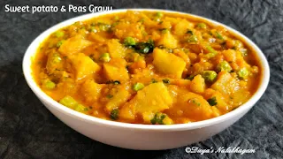 Sweet Potato And Peas Gravy / Sakkaraivalli kilangu and Pattani Gravy