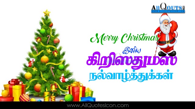 10+ Best Merry Christmas Images Happy Christmas Greetings Tamil Kavithaigal Images Online Messages for Whatsapp Christmas Wishes Tamil Quotes Pictures