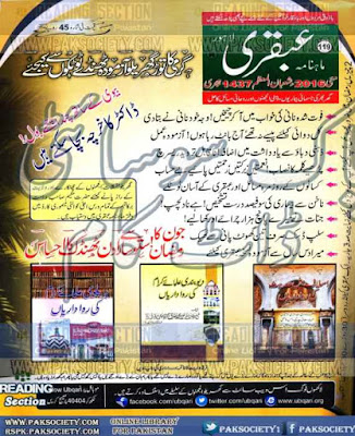 Uqbari Digest May 2016 pdf