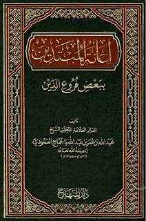 I'anatul Mubtadi'in Bi Ba'dli Furu'iddin