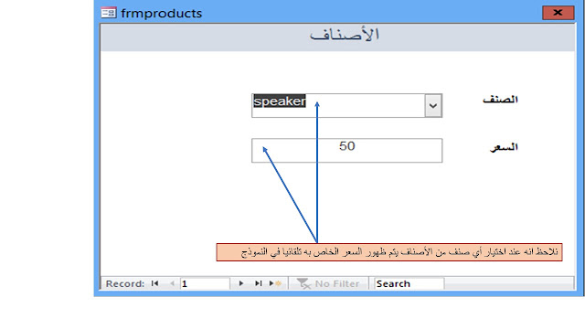 شرح الدالة Dfirst والدالة Dlast في برنامج ميكروسوفت أكسس Microsoft access