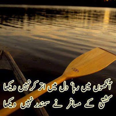 Best Sad Urdu Poetry (Shayari) Wallpapers 2014