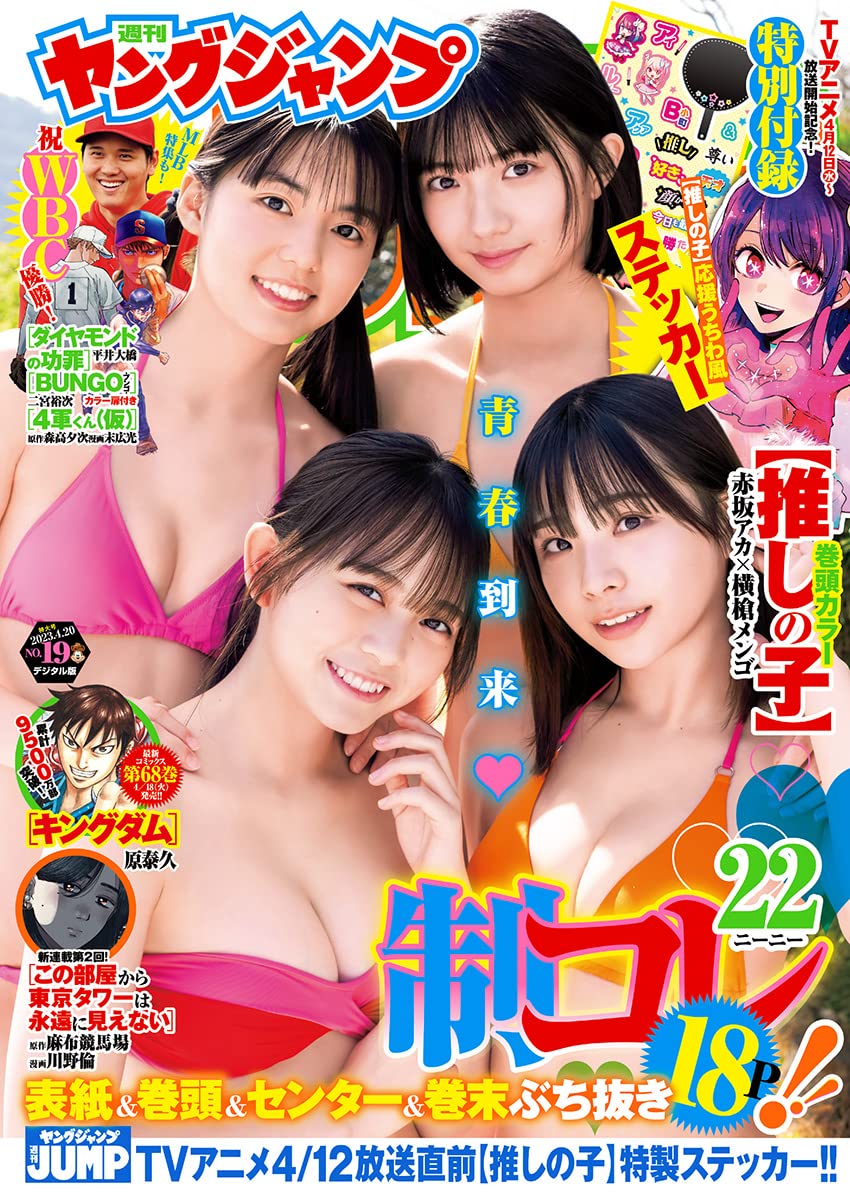 週刊ヤングジャンプ 2023年19号