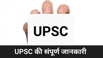 UPSC Full Form In Hindi