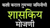 जमिनीची शासकिय मोजणी करणेसाठी किती पैसे भरावे लागतात ?  How much money has to be paid for the government land survey?