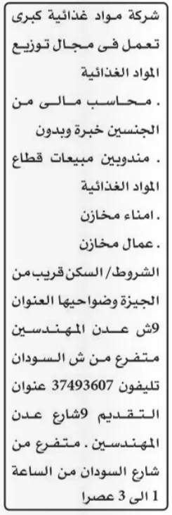 وظائف مبوبة اهرام اليوم الجمعة الاهرام الاسبوعى الموافق 10-02-2023 | وظائف دوت كوم مصر