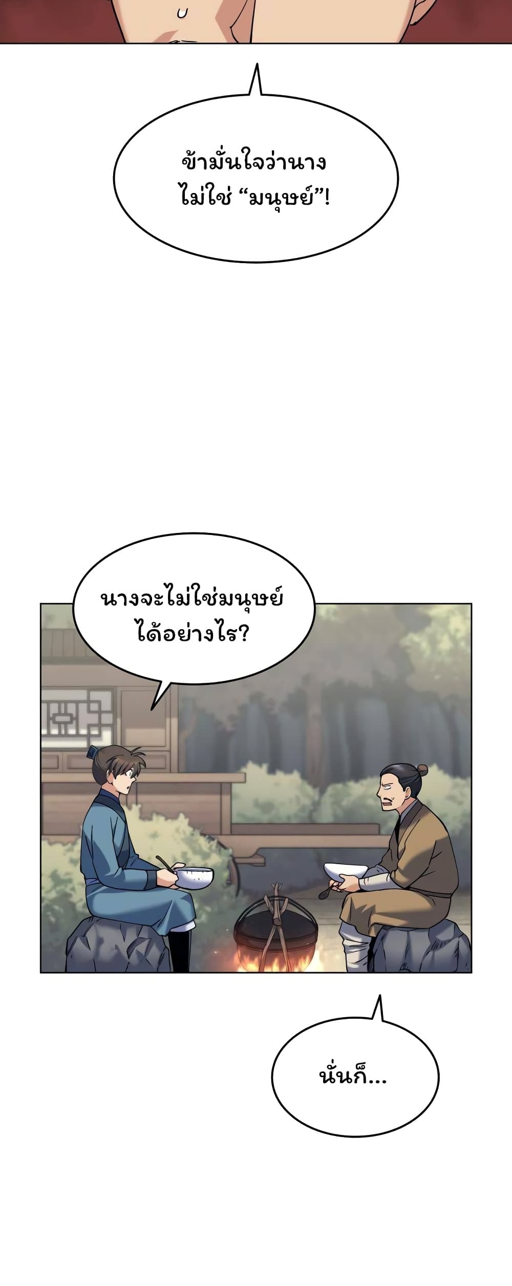 Tale of a Scribe Who Retires to the Countryside ตอนที่ 46