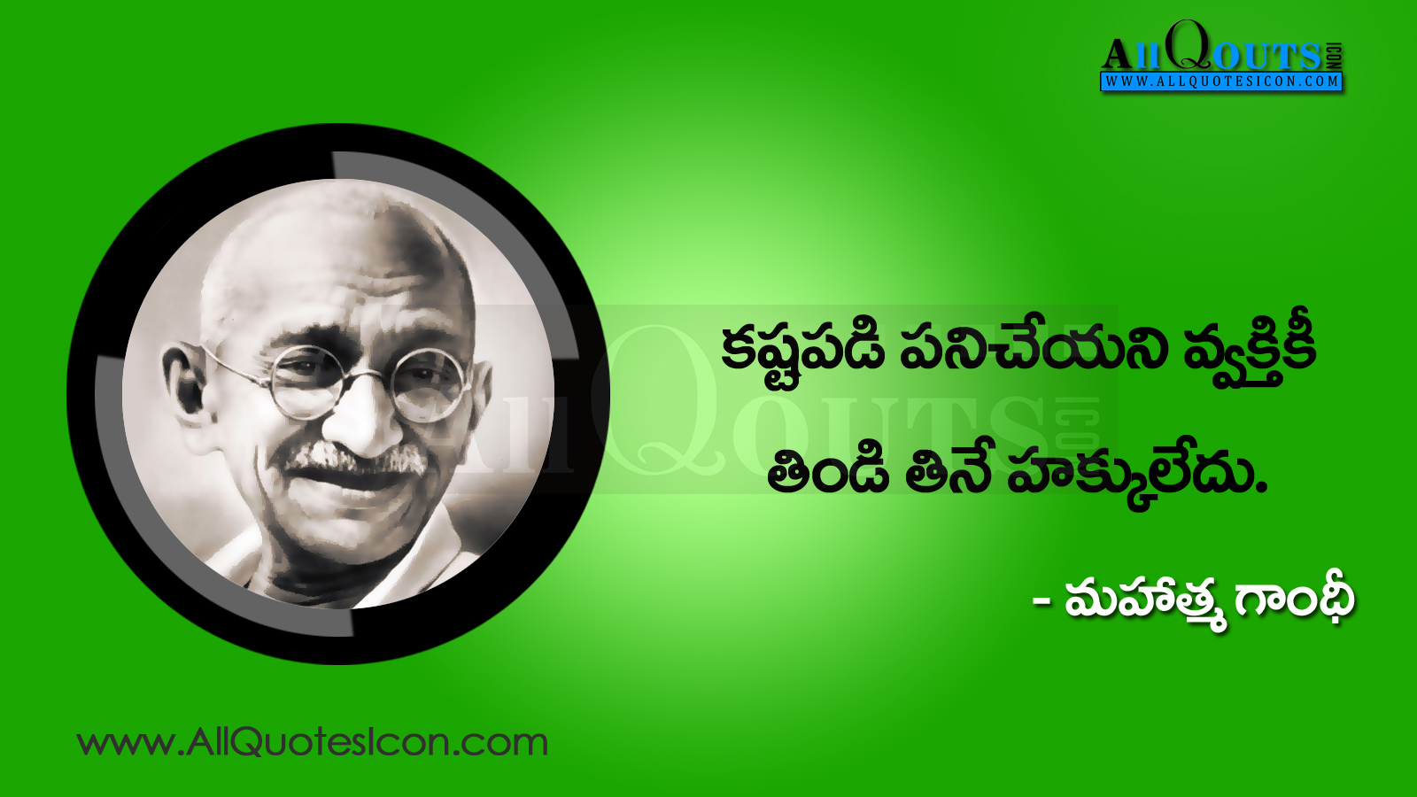 Here is a Mahatma Gandhi Life Quotes in Telugu Mahatma Gandhi Motivational Quotes in Telugu