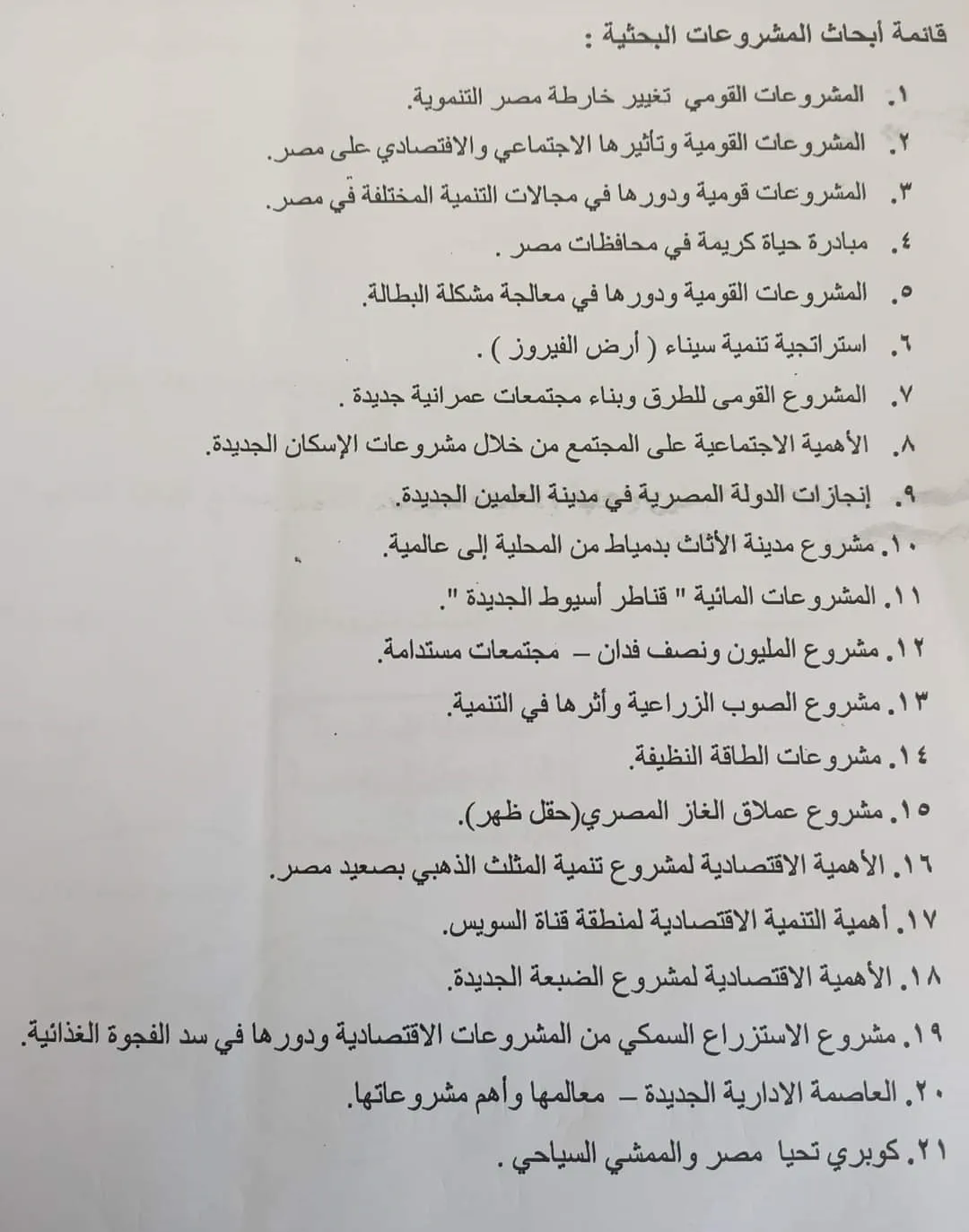 ننشر تفاصيل : الموضوعات البحثية المطلوبة من صفوف النقل ..  بالتيرم الثاني