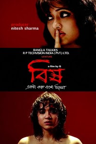 Clerk 2009 Bengali Movie Watch Online