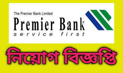 Recent bank job circular in bangladesh, premier bank limited job circular 2020, private bank job circular 2020, premier bank trainee junior officer job circular, bank job circular bd, bank jobs in bangladesh, bd bank job circular 2019, bank job bd, career ific bank bd, bd bank circular, bd bank circular 2019