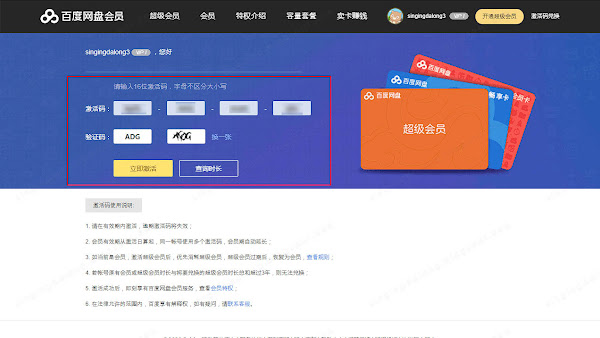 Baidu NetDisk VIP Pay for one month and get 2TB