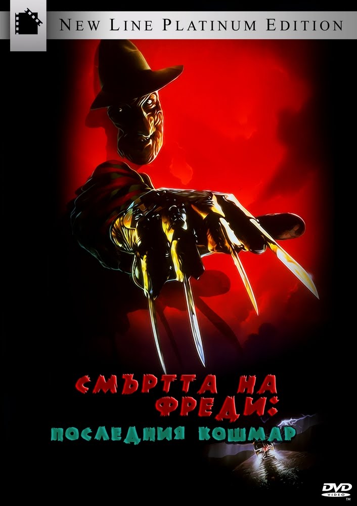 1991 Freddy's Dead: The Final Nightmare