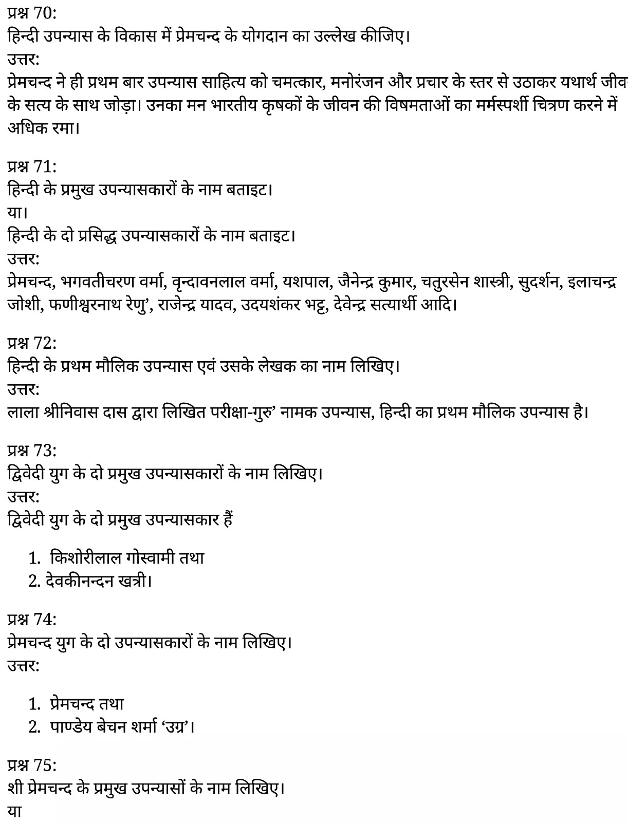 कक्षा 11 सामान्य हिंदी गद्य-साहित्य अतिलघु उत्तरीय प्रश्न के नोट्स सामान्य हिंदी में एनसीईआरटी समाधान, class 11 samanya hindi khand kaavyagady-saahity atilaghu uttareey prashn, class 11 samanya hindi gady-saahity atilaghu uttareey prashnncert solutions in samanya hindi, class 11 samanya hindi gady-saahity atilaghu uttareey prashnnotes in samanya hindi, class 11 samanya hindi gady-saahity atilaghu uttareey prashnquestion answer, class 11 samanya hindi gady-saahity atilaghu uttareey prashnnotes, 11 class gady-saahity atilaghu uttareey prashngady-saahity atilaghu uttareey prashnin samanya hindi, class 11 samanya hindi gady-saahity atilaghu uttareey prashnin samanya hindi, class 11 samanya hindi gady-saahity atilaghu uttareey prashnimportant questions in samanya hindi, class 11 samanya hindi gady-saahity atilaghu uttareey prashn notes in samanya hindi, class 11 samanya hindi gady-saahity atilaghu uttareey prashntest, class 11 samanya hindi chapter 1 gady-saahity atilaghu uttareey prashnpdf, class 11 samanya hindi gady-saahity atilaghu uttareey prashnnotes pdf, class 11 samanya hindi gady-saahity atilaghu uttareey prashnexercise solutions, class 11 samanya hindi khand kaavyagady-saahity atilaghu uttareey prashn, class 11 samanya hindi gady-saahity atilaghu uttareey prashnnotes study rankers, class 11 samanya hindi gady-saahity atilaghu uttareey prashnnotes, class 11 samanya hindi gady-saahity atilaghu uttareey prashn notes, gady-saahity atilaghu uttareey prashn class 11 notes pdf, gady-saahity atilaghu uttareey prashnclass 11 notes ncert, gady-saahity atilaghu uttareey prashnclass 11 pdf, gady-saahity atilaghu uttareey prashn book, gady-saahity atilaghu uttareey prashnquiz class 11 , 11 th gady-saahity atilaghu uttareey prashn book up board, up board 11 th gady-saahity atilaghu uttareey prashnnotes, कक्षा 11 सामान्य हिंदी गद्य-साहित्य अतिलघु उत्तरीय प्रश्न, कक्षा 11 सामान्य हिंदी का खण्डकाव्य, कक्षा 11 सामान्य हिंदी  केगद्य-साहित्य अतिलघु उत्तरीय प्रश्न के नोट्स सामान्य हिंदी में, कक्षा 11 का सामान्य हिंदी गद्य-साहित्य का विकास अतिलघु उत्तरीय प्रश्नका प्रश्न उत्तर, कक्षा 11 सामान्य हिंदी गद्य-साहित्य अतिलघु उत्तरीय प्रश्न के नोट्स, 11 कक्षा सामान्य हिंदी गद्य-साहित्य अतिलघु उत्तरीय प्रश्न सामान्य हिंदी में,कक्षा 11 सामान्य हिंदी गद्य-साहित्य अतिलघु उत्तरीय प्रश्न सामान्य हिंदी में, कक्षा 11 सामान्य हिंदी गद्य-साहित्य अतिलघु उत्तरीय प्रश्न महत्वपूर्ण प्रश्न सामान्य हिंदी में,कक्षा 11 के सामान्य हिंदी के नोट्स सामान्य हिंदी में,सामान्य हिंदी  कक्षा 11 नोट्स pdf, सामान्य हिंदी कक्षा 11 नोट्स 2021 ncert, सामान्य हिंदी कक्षा 11 pdf, सामान्य हिंदी पुस्तक, सामान्य हिंदी की बुक, सामान्य हिंदी प्रश्नोत्तरी class 11 , 11 वीं सामान्य हिंदी पुस्तक up board, बिहार बोर्ड 11 पुस्तक वीं सामान्य हिंदी नोट्स, 11th samanya hindi khand kaavya book in hindi, 11th samanya hindi khand kaavya notes in hindi, cbse books for class 11 , cbse books in hindi, cbse ncert books, class 11 samanya hindi khand kaavya notes in hindi,  class 11 samanya hindi ncert solutions, samanya hindi khand kaavya 2020, samanya hindi khand kaavya 2021, samanya hindi khand kaavya 2022, samanya hindi khand kaavya book class 11 , samanya hindi khand kaavya book in hindi, samanya hindi khand kaavya class 11 in hindi, samanya hindi khand kaavya notes for class 11 up board in hindi, ncert all books, ncert app in samanya hindi, ncert book solution, ncert books class 10, ncert books class 11 , ncert books for class 7, ncert books for upsc in hindi, ncert books in hindi class 10, ncert books in hindi for class 11 samanya hindi khand kaavya , ncert books in hindi for class 6, ncert books in hindi pdf, ncert class 11 samanya hindi book, ncert english book, ncert samanya hindi khand kaavya book in hindi, ncert samanya hindi khand kaavya books in hindi pdf, ncert samanya hindi khand kaavya class 11 ,  ncert in hindi,  old ncert books in hindi, online ncert books in hindi,  up board 11 th, up board 11 th syllabus, up board class 10 samanya hindi book, up board class 11 books, up board class 11 new syllabus, up board intermediate samanya hindi khand kaavya syllabus, up board intermediate syllabus 2021, Up board Master 2021, up board model paper 2021, up board model paper all subject, up board new syllabus of class 11 th samanya hindi khand kaavya ,