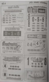 Thai Lottery 2nd Papers For 16 September 2018