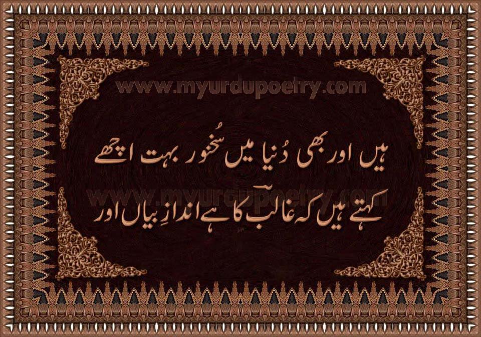 Urdu Best Ghalib Poetry-Ghalib ka andaz-e-Byan