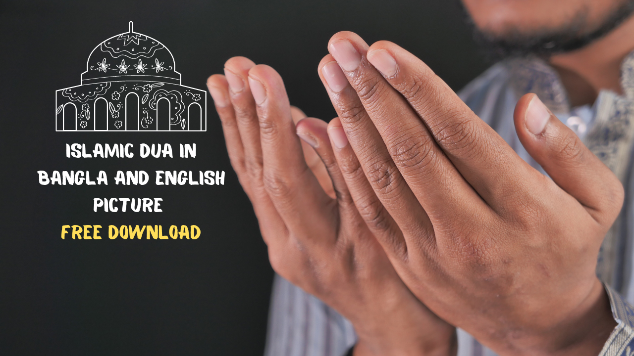 Islamic dua in bangla and English picture free download