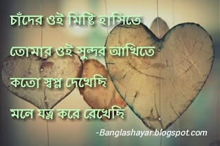 bengali love shayari download, bengali shayari download, bangla shayari photo, bengali shayari with picture, bangla premer shayari