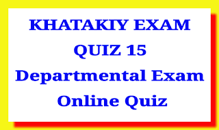 Gandhinagar Khatakiy Pariksha - State Examination Board: QUIZ 15 Departmental Exam Online Quiz 