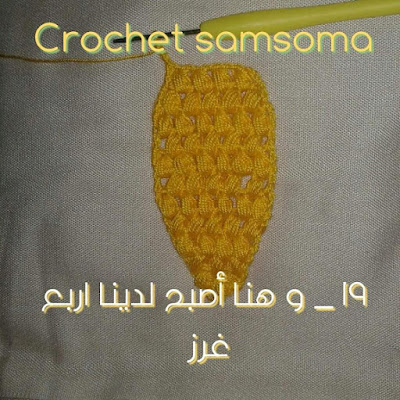 /crochet samsoma . crochet corn  . خضار وفواكه كروشي. طريقة كروشيه ذرة  .طريقة كروشيه فاكهة الذرة خطوة بخطوة .  كروشيه أشكال فواكه للمطبخ خطوة بخطوة. اكسسورات مطبخ كروشيه . Crochet Fruit . . كروشيه فواكه مطبخ .كروشيه . فواكه بالكروشيه. اكسسوارات مطبخ كروشيه . كروشيه سمسومة . 