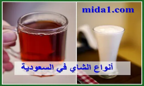أفضل أنواع الشاي في السعودية