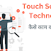 टच स्क्रीन क्या है और कैसे काम करता है What Is Touch Screen And How Does It Work In Hindi